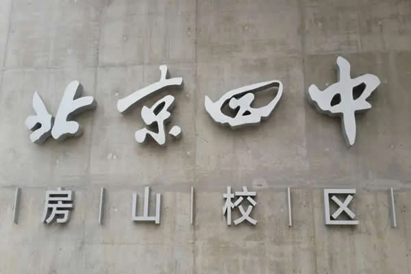 北京四中 初中物理 初三中考物理复习课程全套68讲带讲义 网课视频